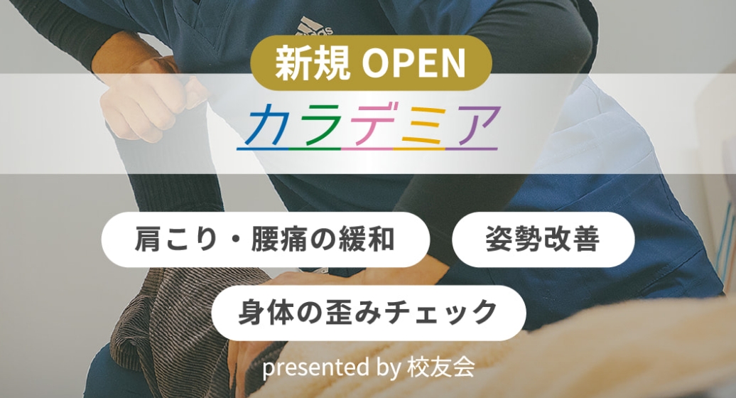 リラクゼーションサロン カラデミア