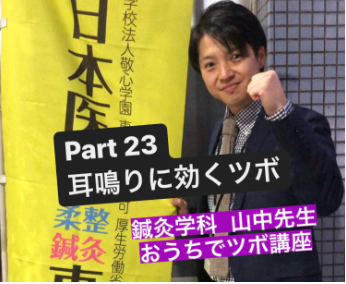 ツボ 方 耳鳴り 止め 【耳鳴りの止め方】ジージー、ボーンなど低音耳鳴りは「舌回し」で軽快し、ストレスまで消失 ｜カラダネ