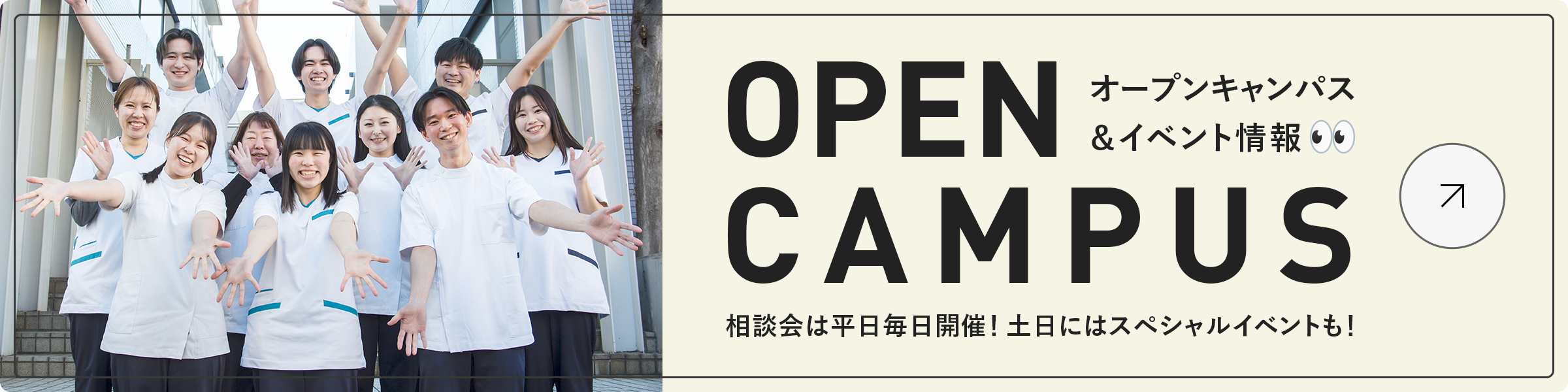 オープンキャンパス＆イベント情報