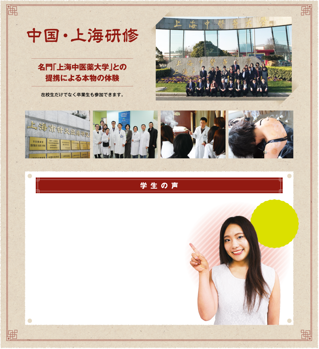 中国・上海研修 学生の声