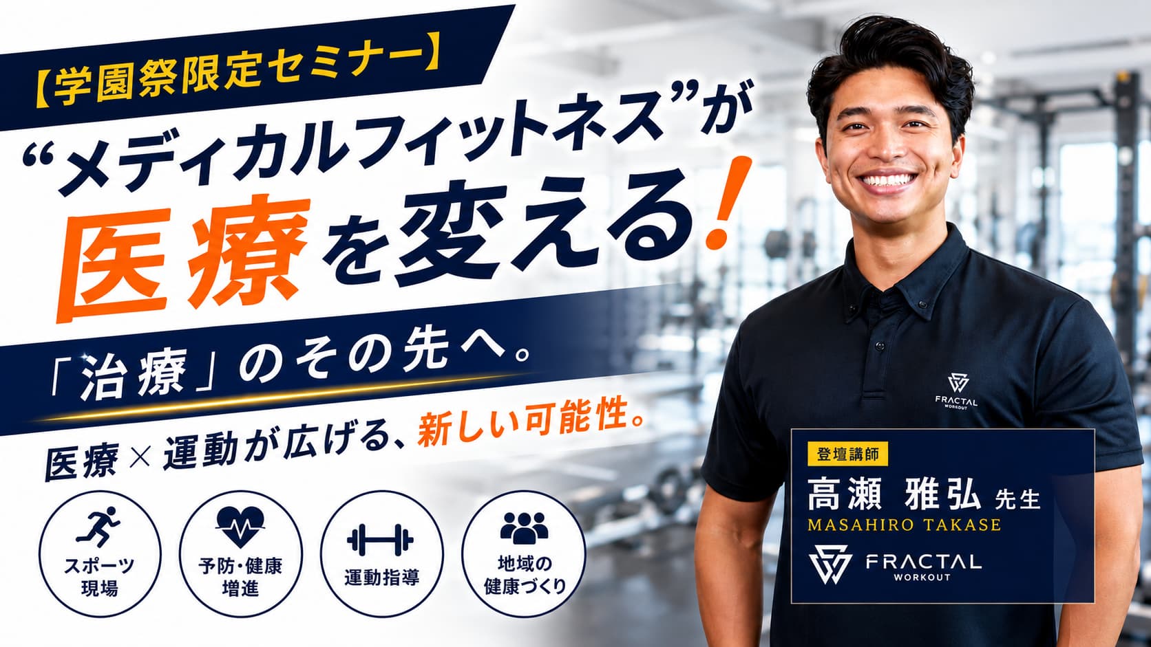 動画でわかる鍼灸学科説明会 | 日本医専 | 柔道整復師・鍼灸師を育成